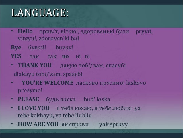 Say ukrainian in you How to i love